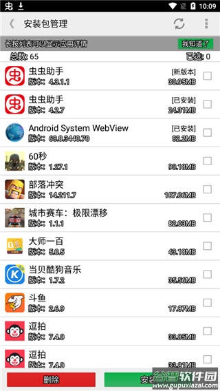 系统程序安全卸载器pro版截图4