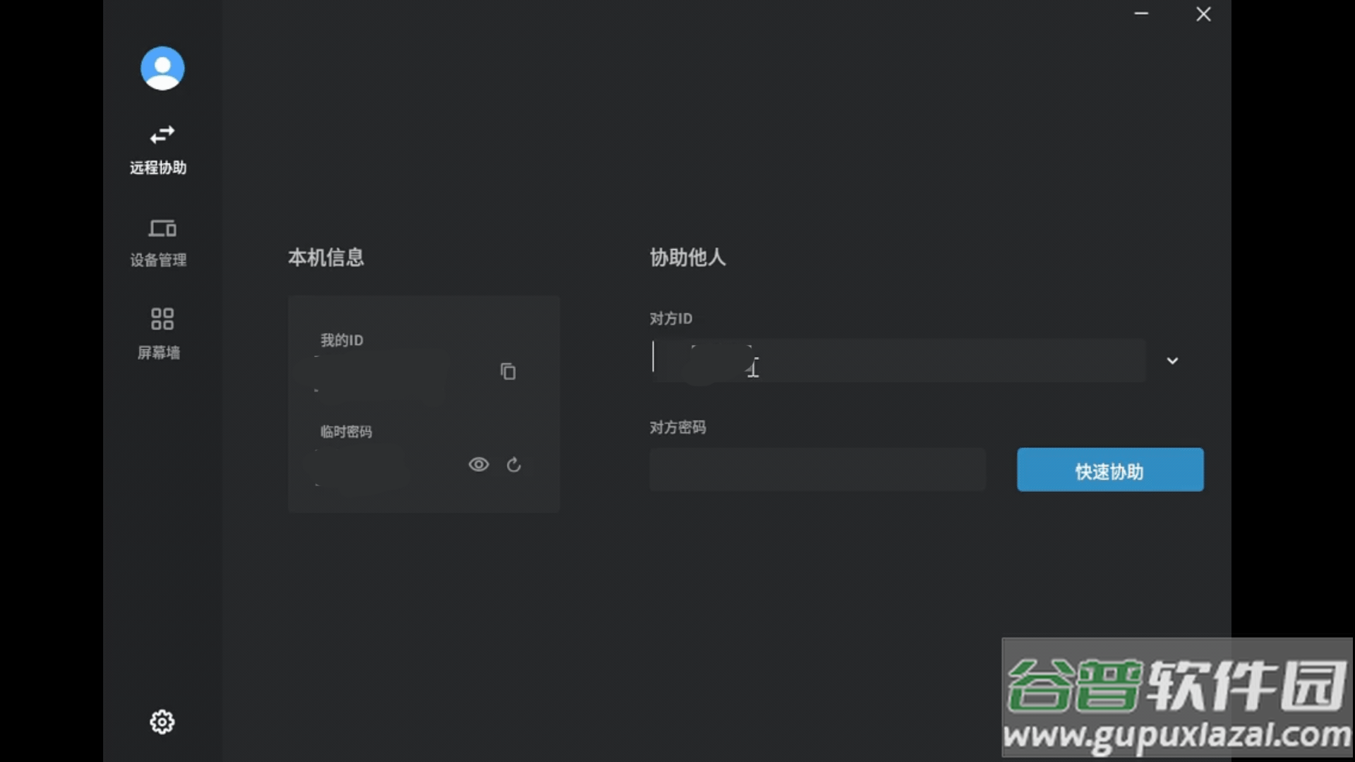 连连控app官方版