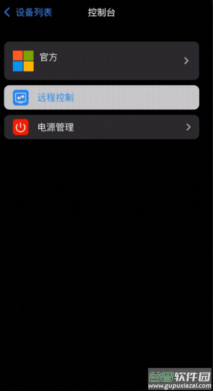 连连控app官方版