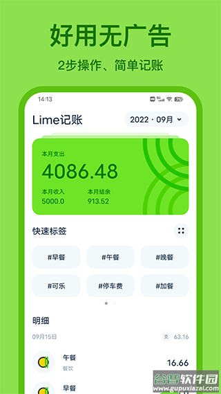 青柠记账app截图1