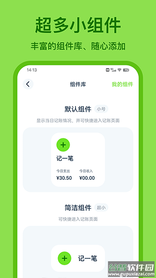 青柠记账app截图5