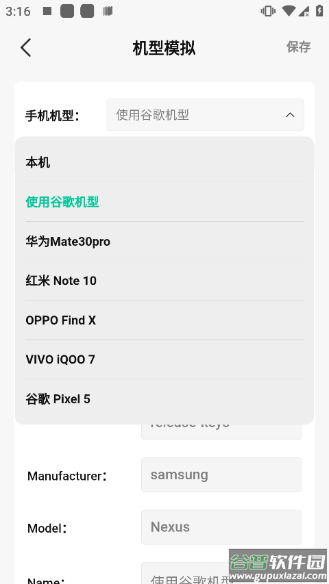 咕咕空间app免费版截图2