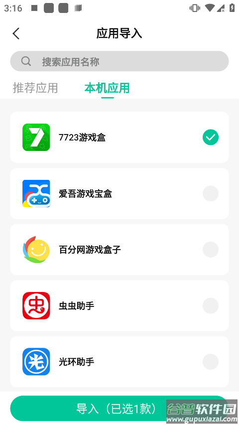 咕咕空间app免费版截图3