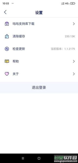 咕咕空间app截图2