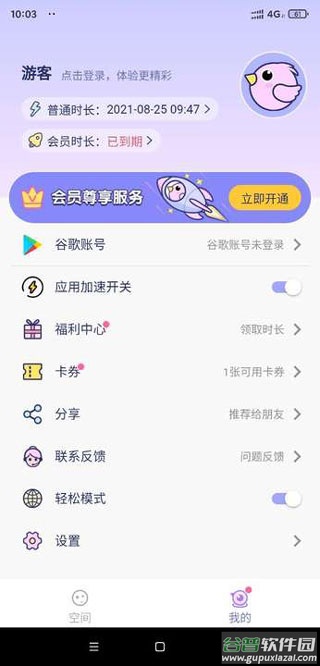 咕咕空间app截图3