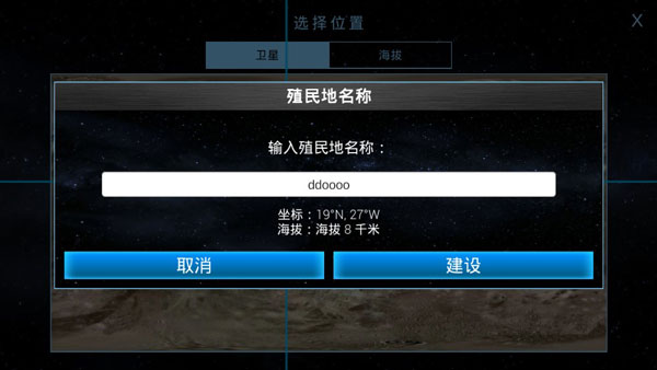 太空殖民地手游中文版