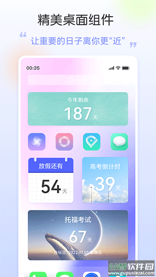 手机桌面日期倒计时软件截图1