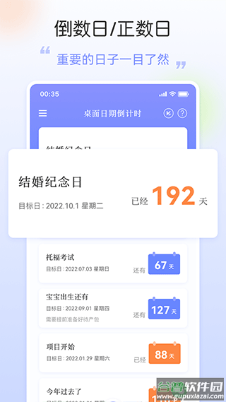 手机桌面日期倒计时软件截图2