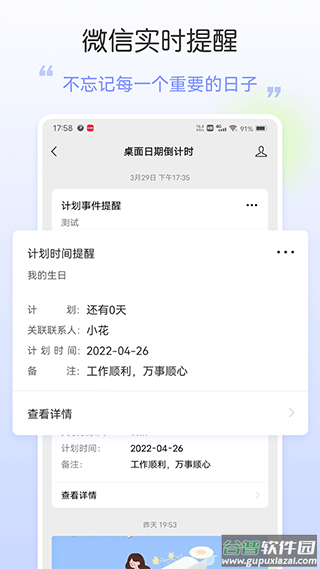 手机桌面日期倒计时软件截图3