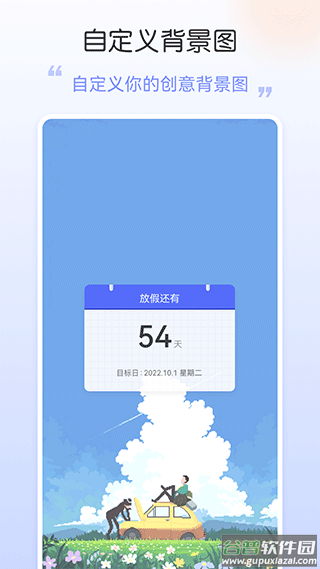 手机桌面日期倒计时软件截图4