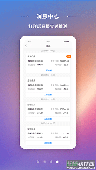 美味商家官方app截图4