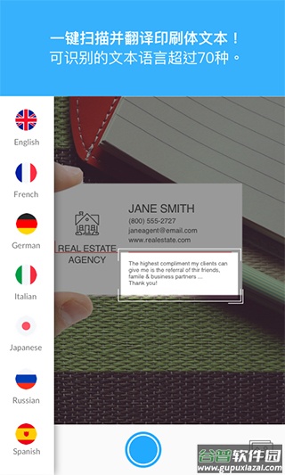 扫描翻译app免费版截图1