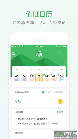 排班日历官方版截图1