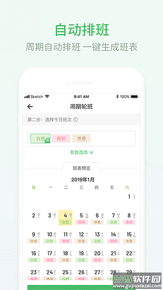 排班日历官方版截图2