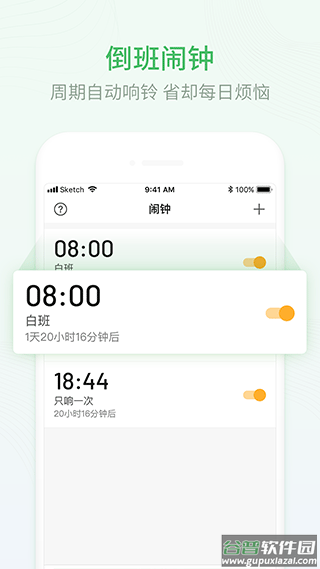 排班日历官方版截图3