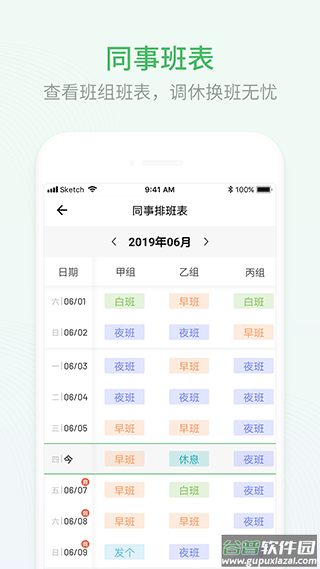 排班日历官方版截图4