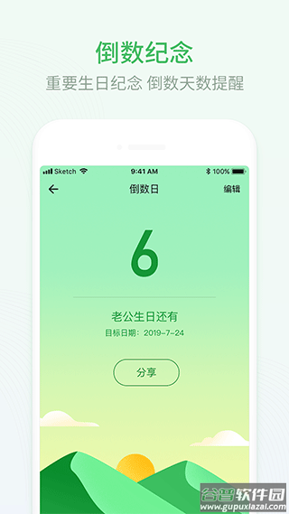 排班日历官方版截图5