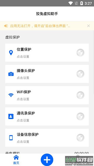 狡兔虚拟助手最新版本截图2