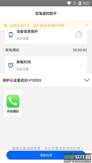 狡兔虚拟助手最新版本截图4