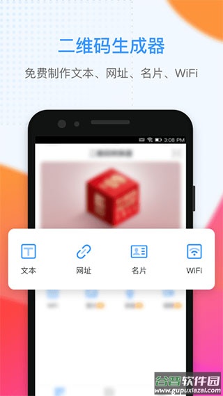 二维码生成大师app截图1