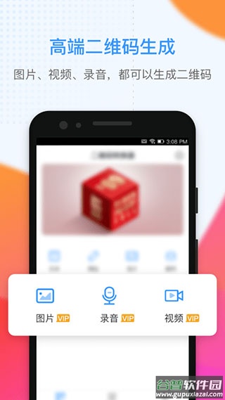 二维码生成大师app截图2