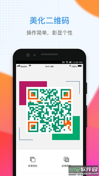 二维码生成大师app截图3