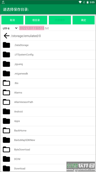 文件编辑器X2025手机版截图2