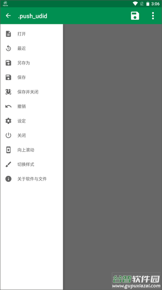 文件编辑器X2025手机版截图3