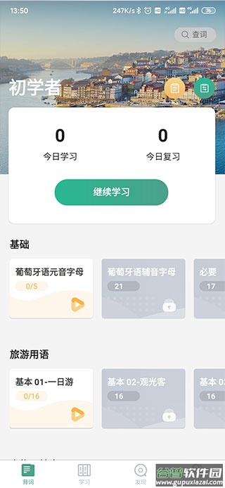 莱特葡萄牙语背单词