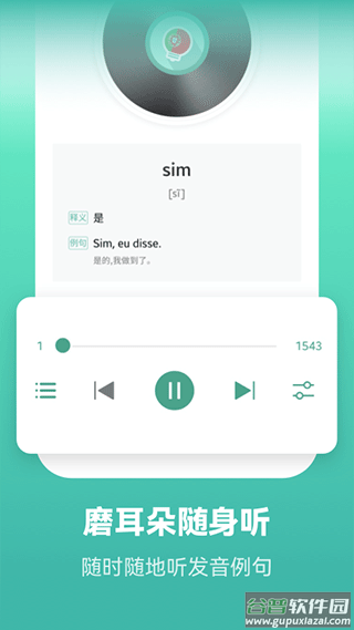 莱特葡萄牙语背单词截图3