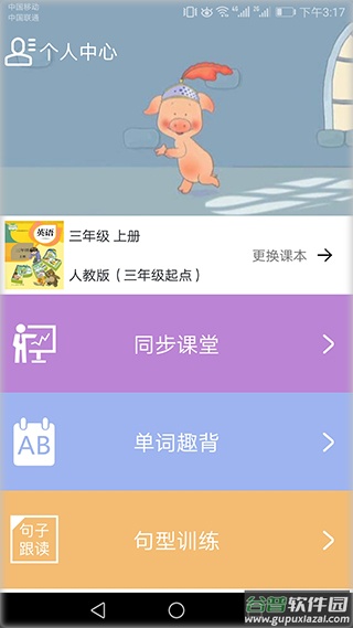 小学英语同步课堂app截图1
