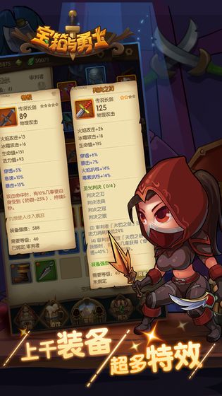 宝箱与勇士最新版截图3