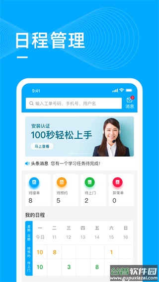 喵师傅app截图1