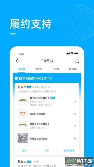 喵师傅app截图2
