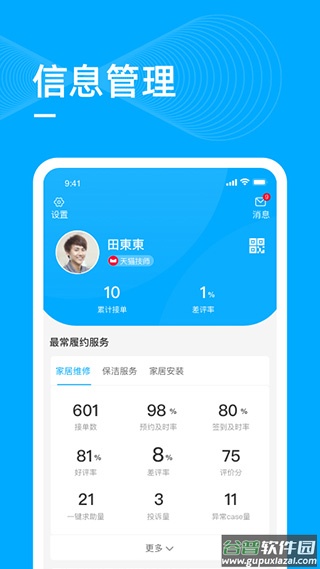 喵师傅app截图3