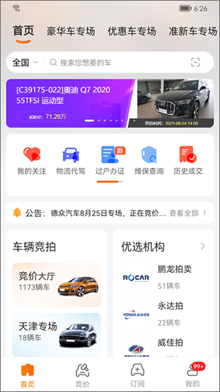 联盟拍app截图1