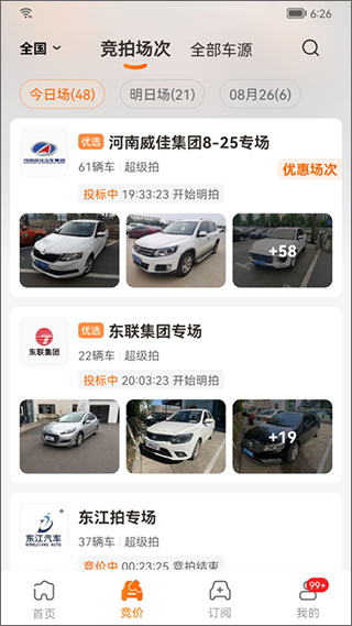联盟拍app截图2