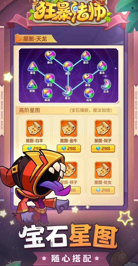 狂暴法师手游截图2