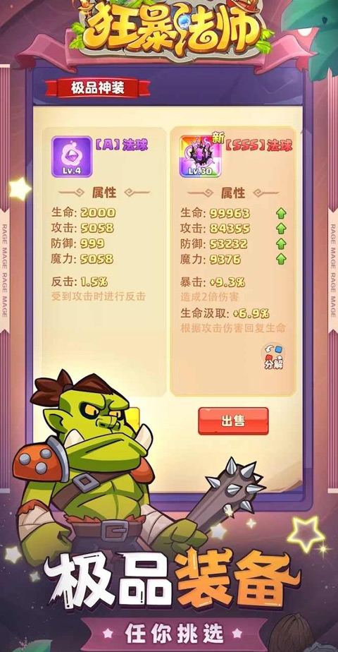狂暴法师手游截图3