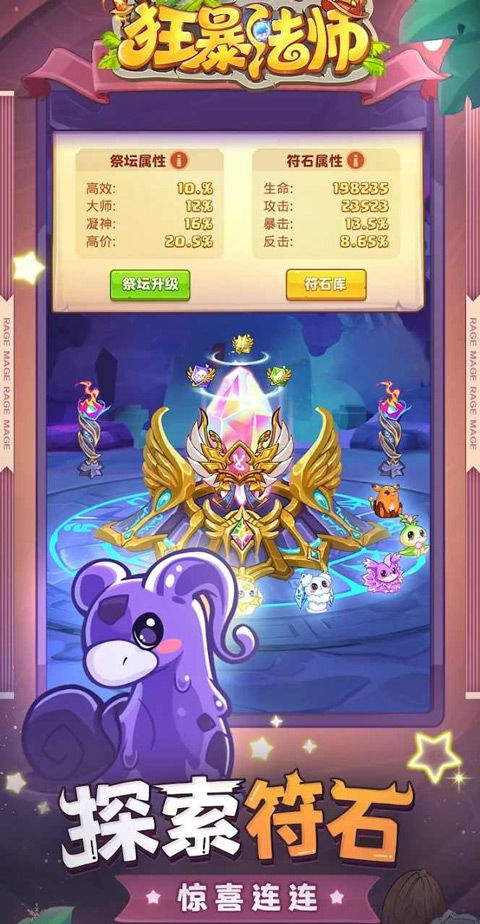 狂暴法师手游截图5