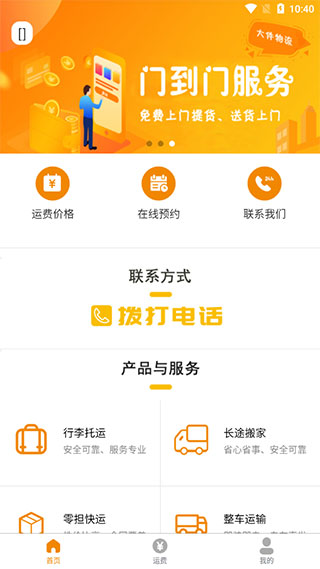 安能物流app最新版本(更名掌上安能)截图1