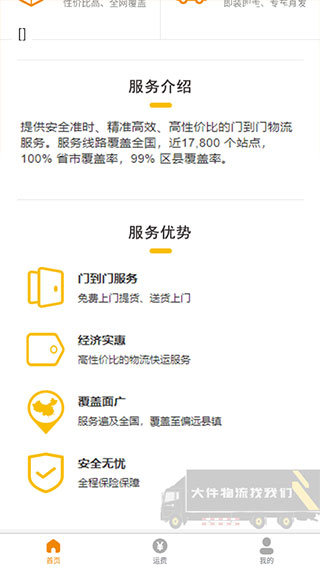 安能物流app最新版本(更名掌上安能)截图2