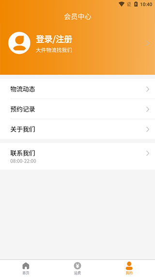 安能物流app最新版本(更名掌上安能)截图3