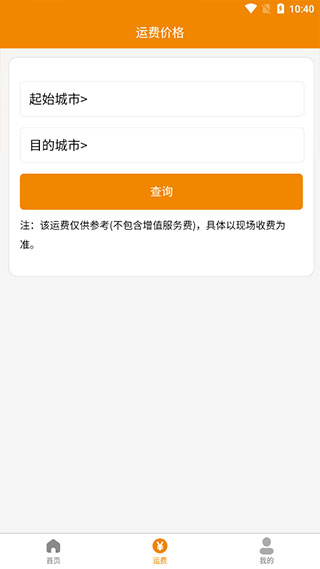 安能物流app最新版本(更名掌上安能)截图4