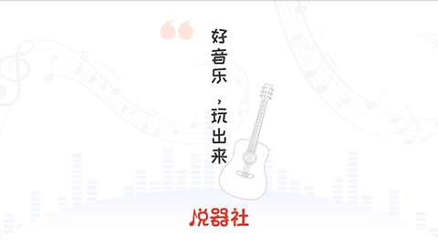 悦器社手机版截图1