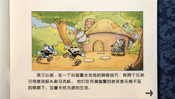 茶杯头大冒险手机版截图2