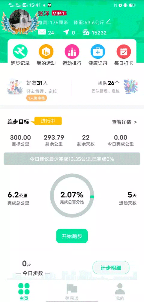 位动酷跑app最新版本截图1