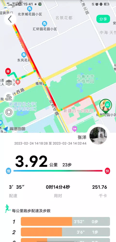 位动酷跑app最新版本截图3