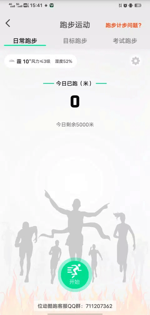 位动酷跑app最新版本截图4