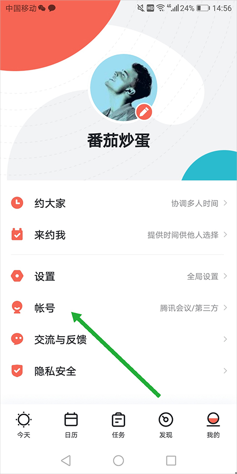 腾讯日历app